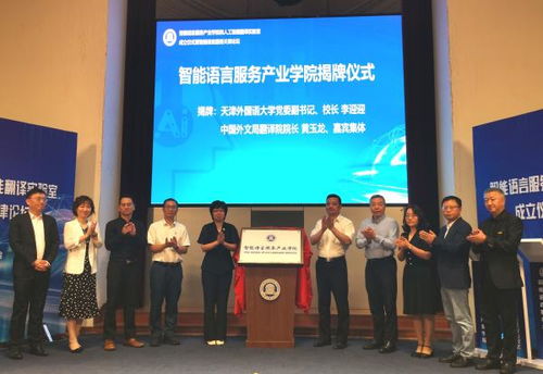 天外智能语言服务产业学院与人工智能翻译实验室成立 图文设计制作领域的创新融合